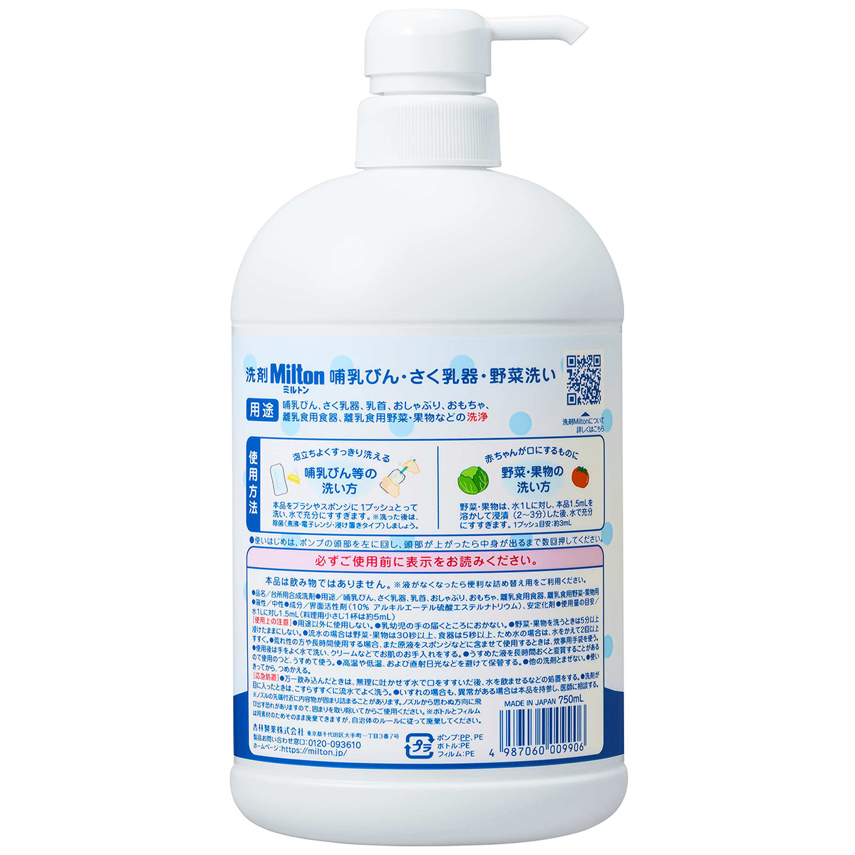 杏林製薬　洗剤ミルトン本体７５０ｍｌ